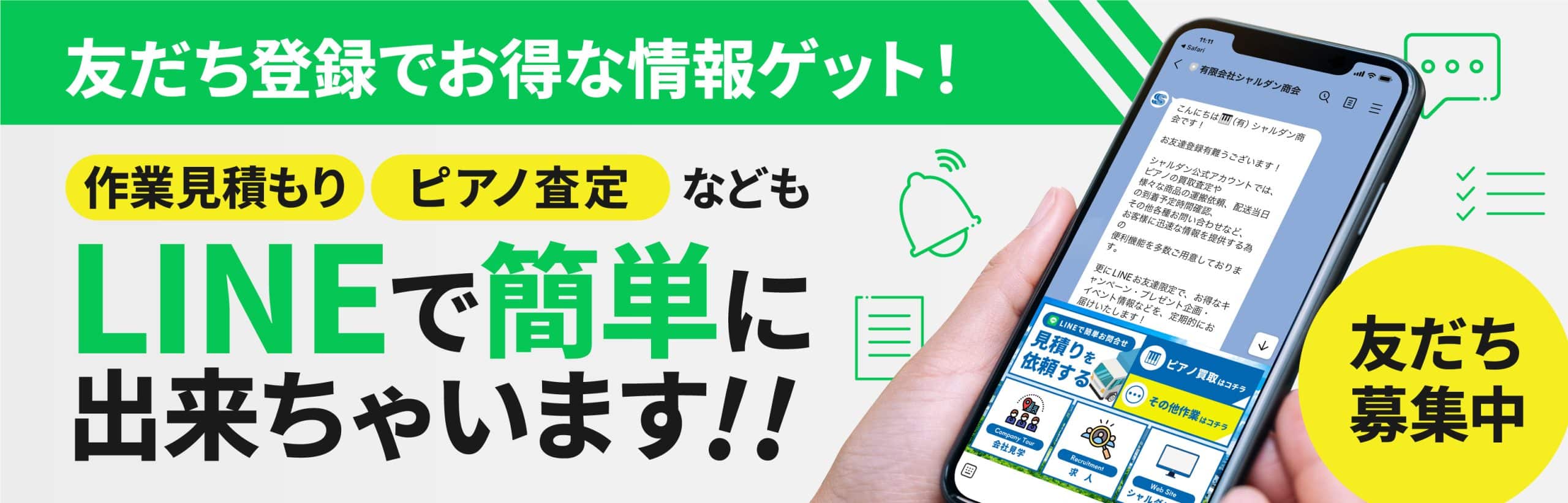 有限会社 シャルダン商会